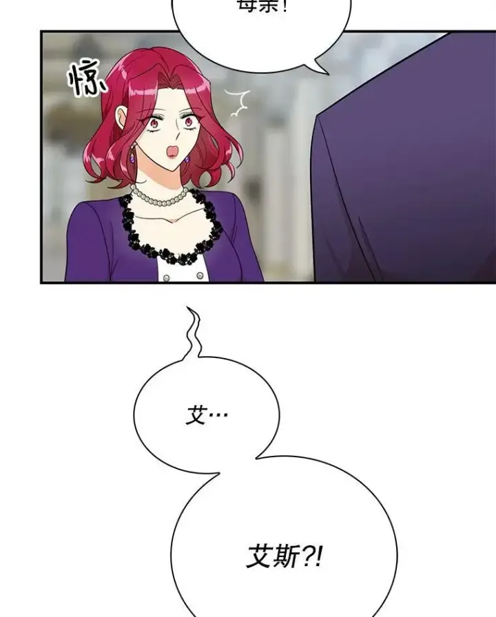 《反派的继母》65.宴会之后图87