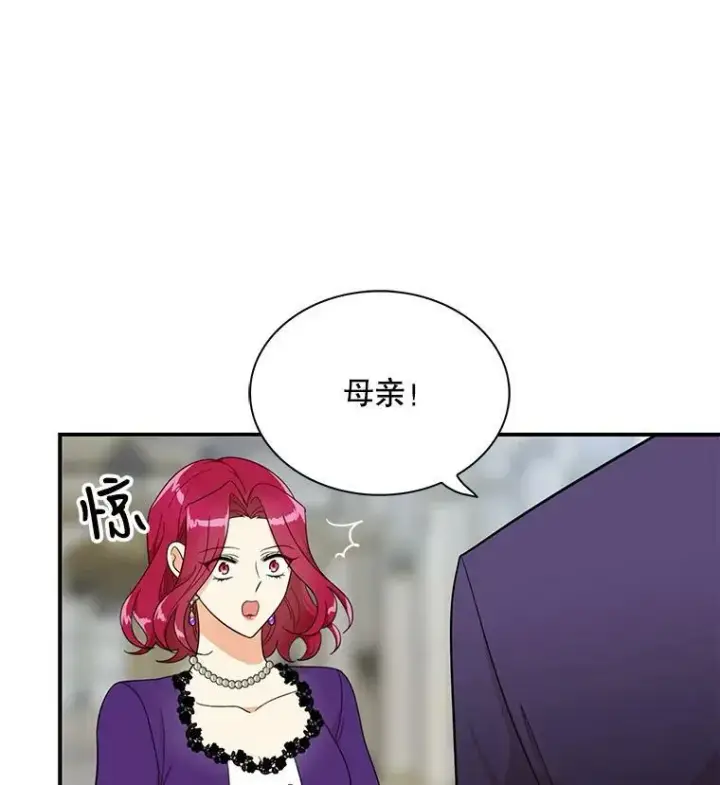 《反派的继母》65.宴会之后图91