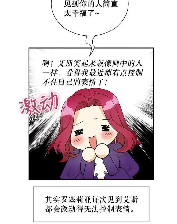 《反派的继母》66.艾斯的警告图12