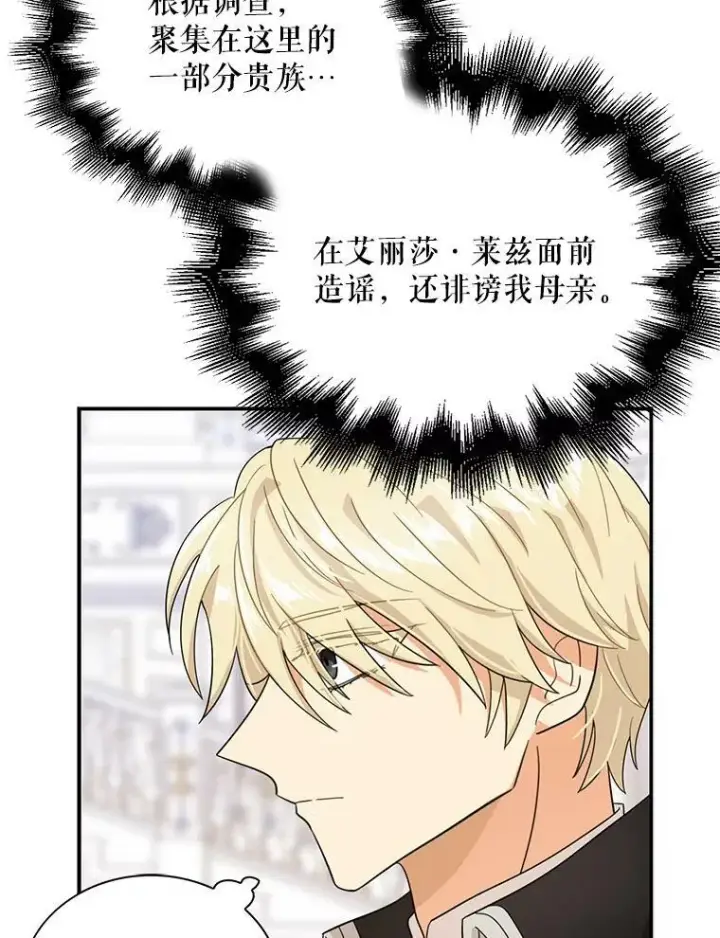 《反派的继母》66.艾斯的警告图23