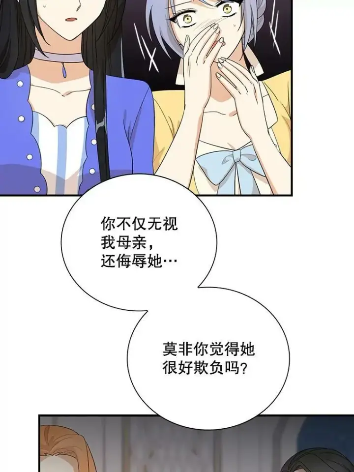 《反派的继母》66.艾斯的警告图39