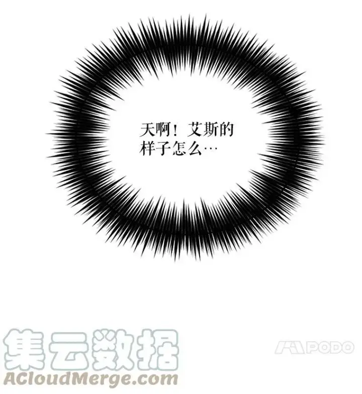 《反派的继母》66.艾斯的警告图4