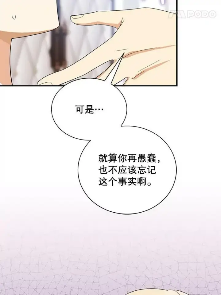 《反派的继母》66.艾斯的警告图41