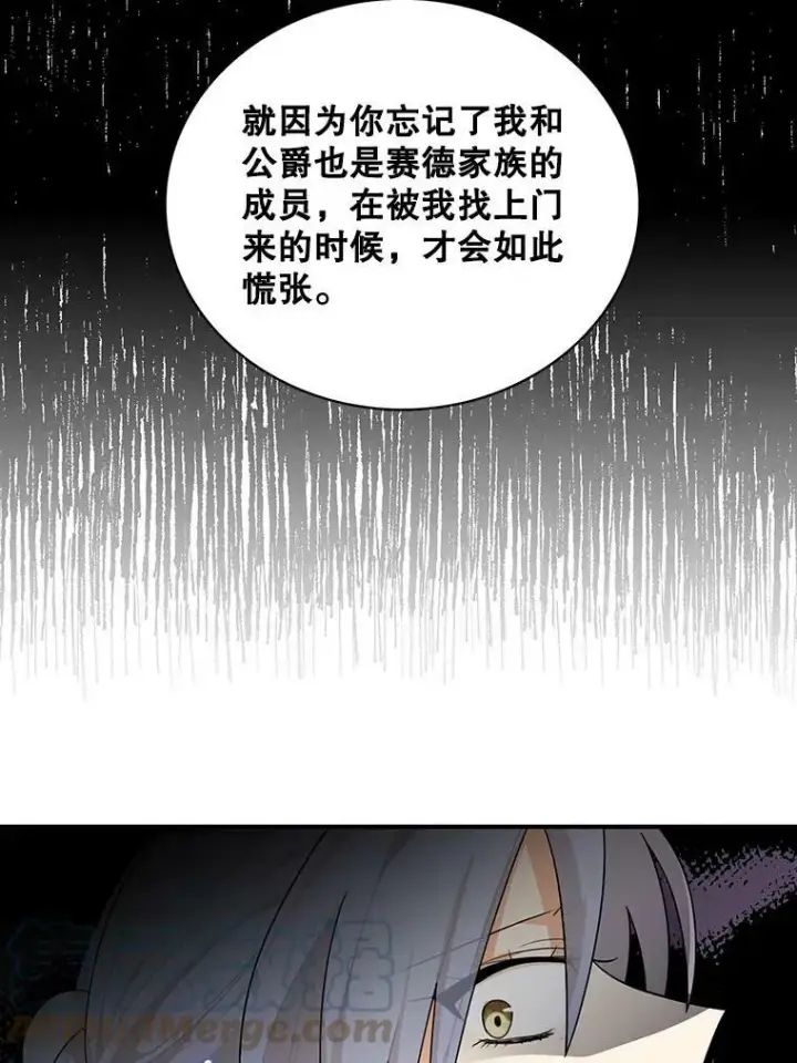 《反派的继母》66.艾斯的警告图43