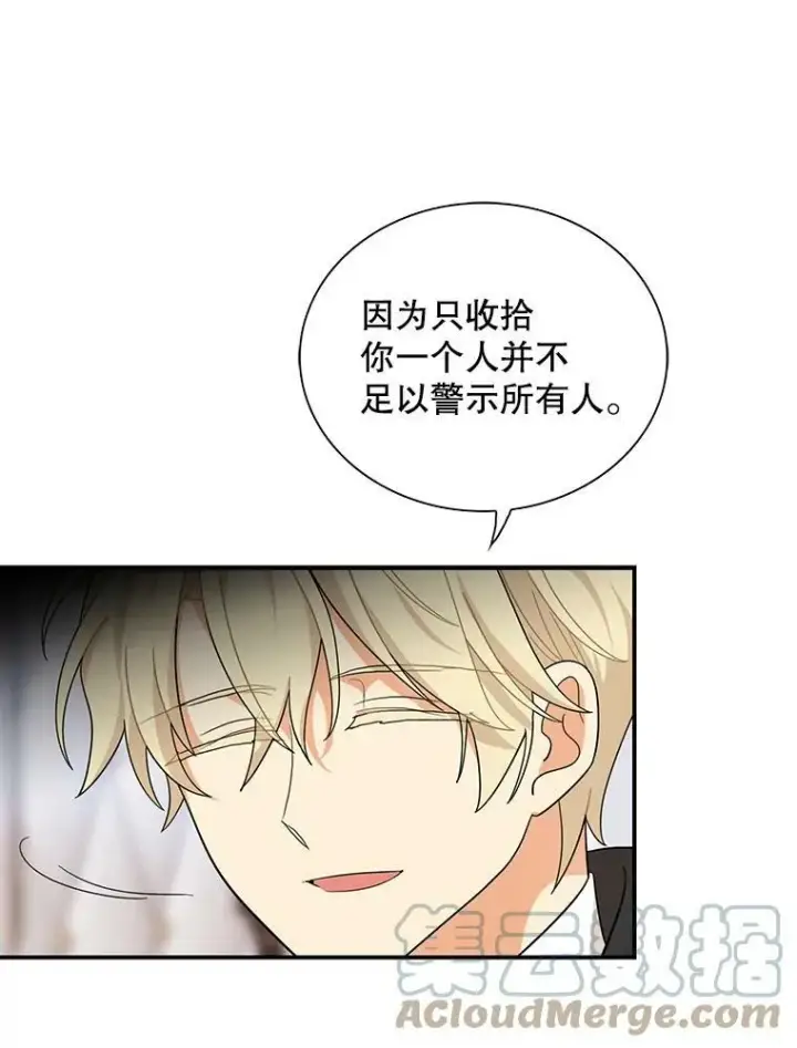 《反派的继母》66.艾斯的警告图46