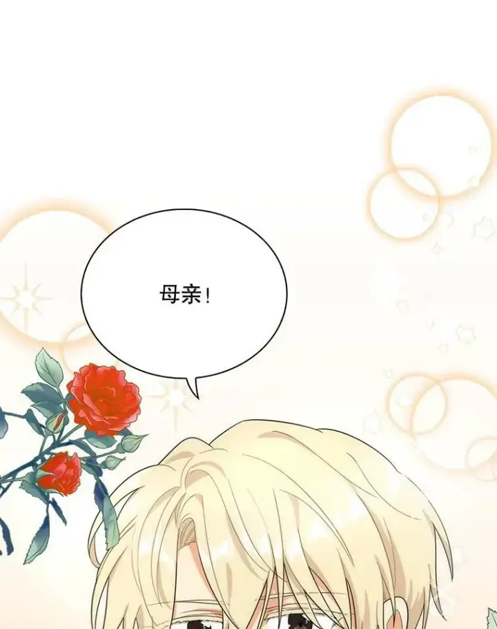 《反派的继母》66.艾斯的警告图6