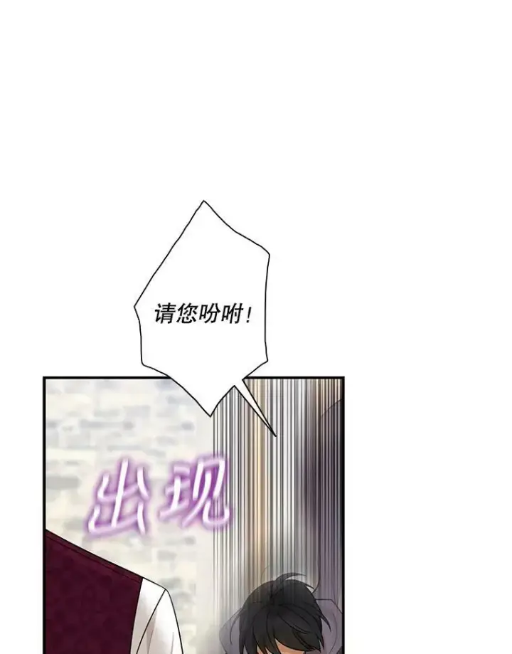 《反派的继母》66.艾斯的警告图62