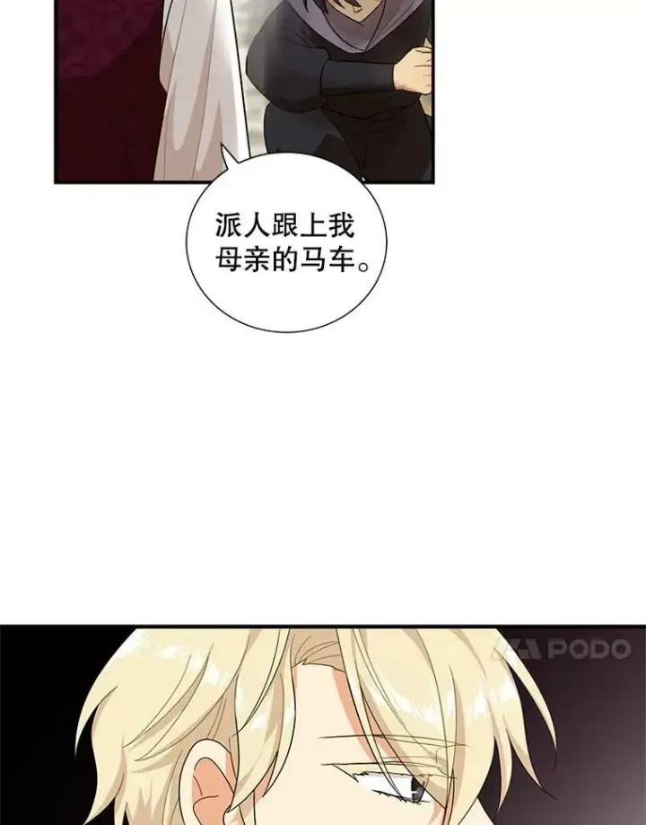 《反派的继母》66.艾斯的警告图63