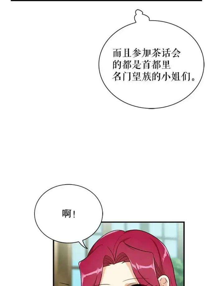 《反派的继母》66.艾斯的警告图68