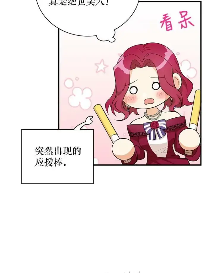 《反派的继母》66.艾斯的警告图72