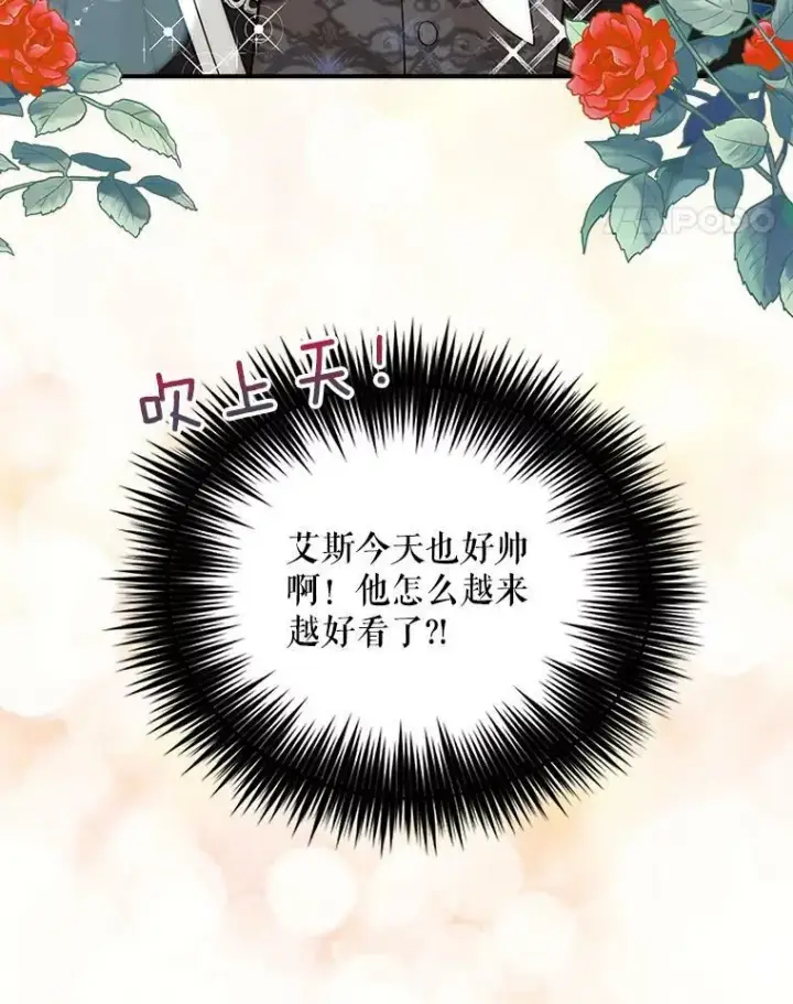 《反派的继母》66.艾斯的警告图8