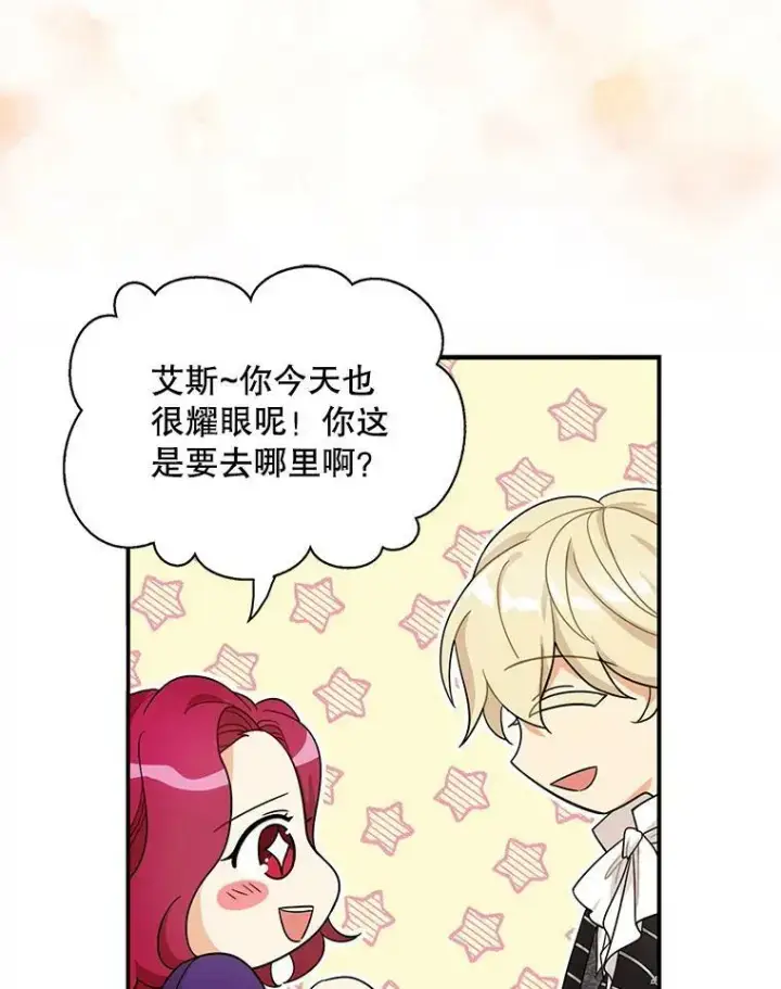 《反派的继母》66.艾斯的警告图9