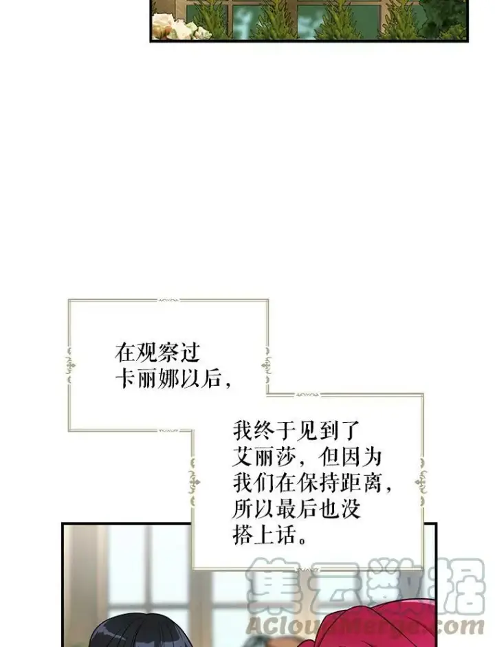 《反派的继母》67.卡丽娜和猫图10