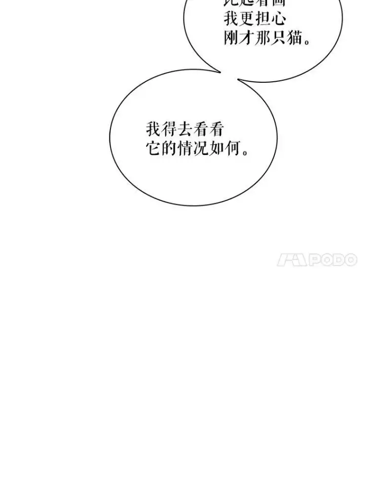 《反派的继母》67.卡丽娜和猫图44