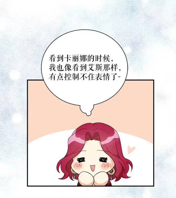 《反派的继母》67.卡丽娜和猫图5