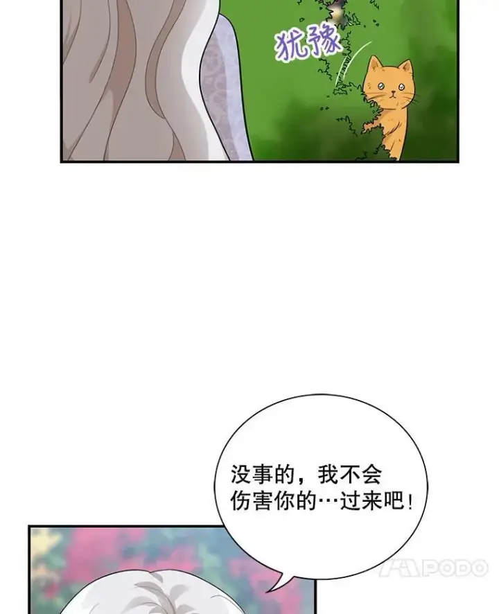 《反派的继母》67.卡丽娜和猫图54
