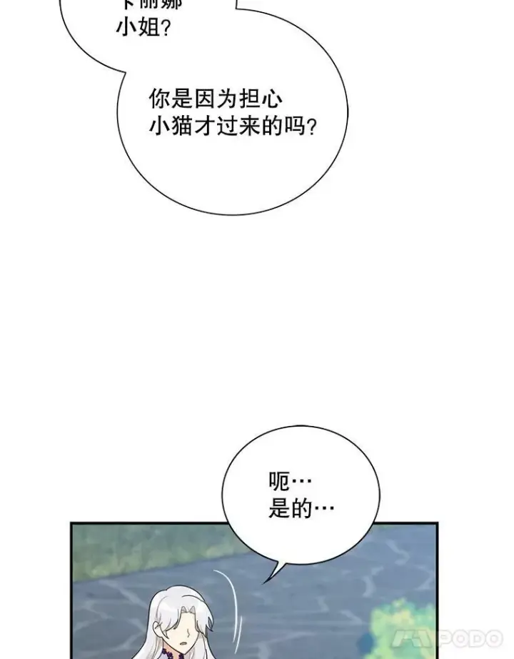 《反派的继母》67.卡丽娜和猫图65