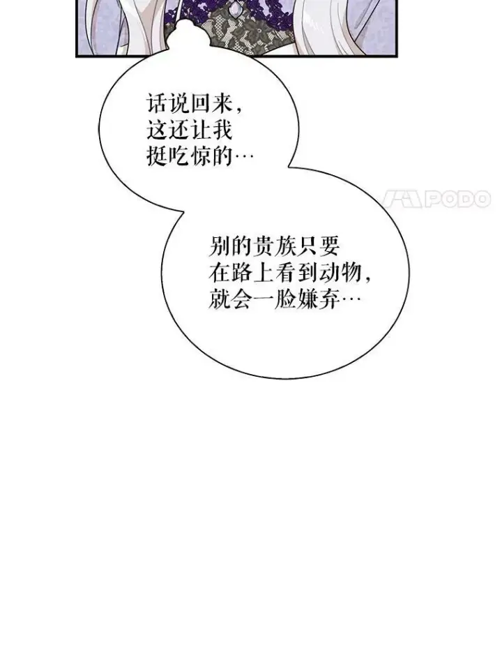 《反派的继母》67.卡丽娜和猫图68