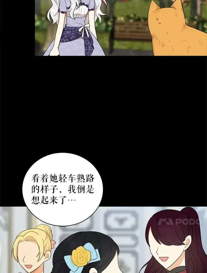 《反派的继母》67.卡丽娜和猫图74