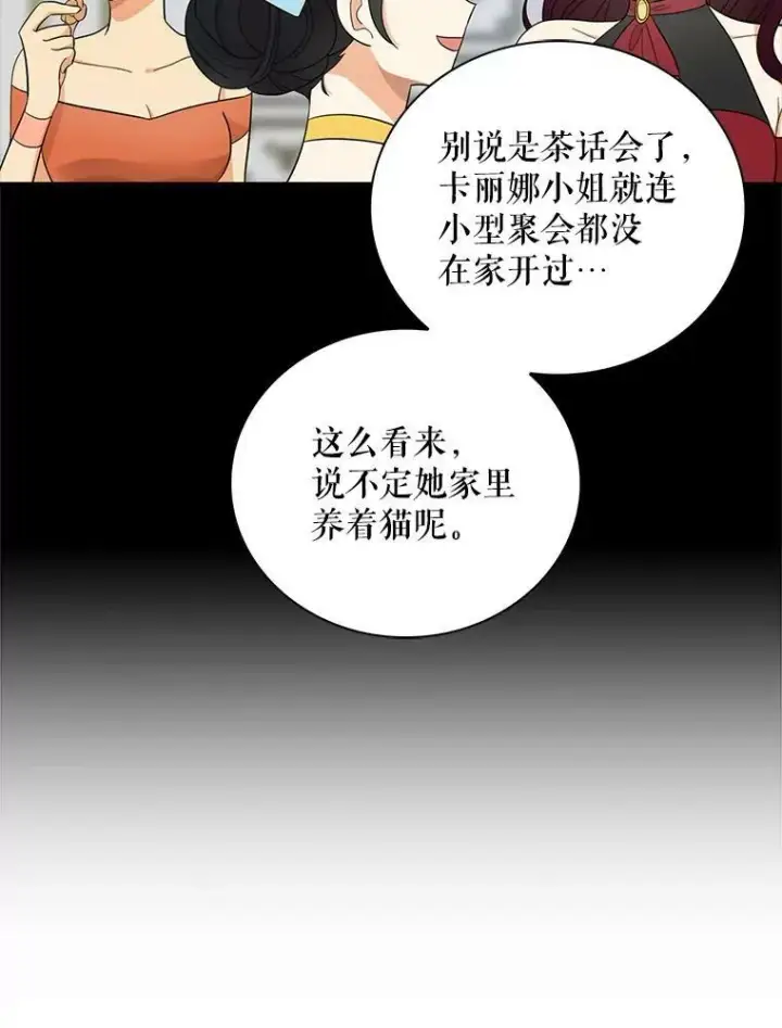 《反派的继母》67.卡丽娜和猫图75