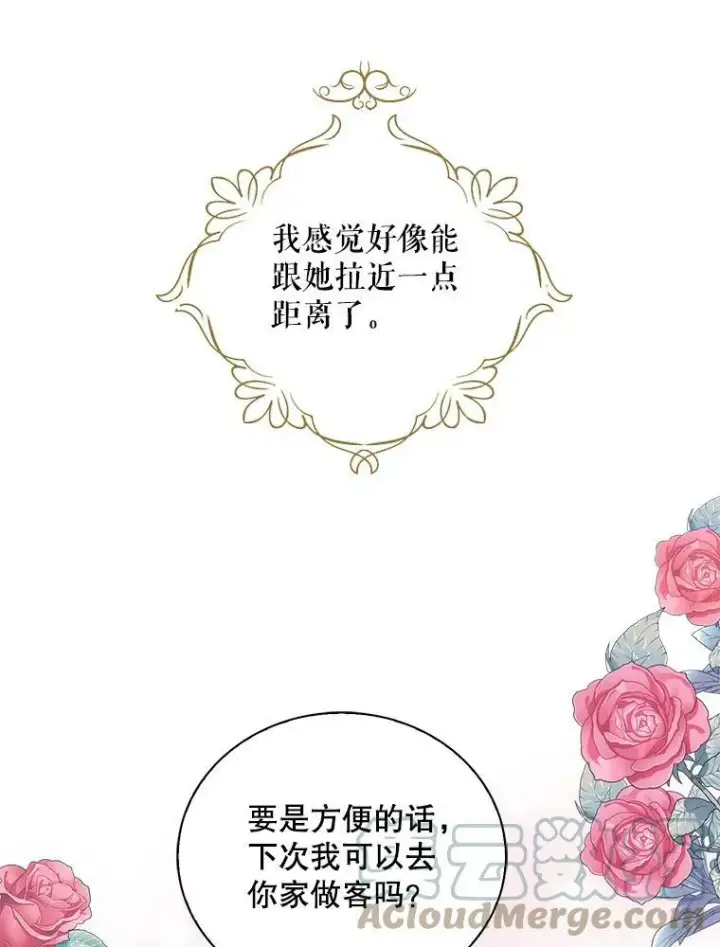 《反派的继母》67.卡丽娜和猫图76