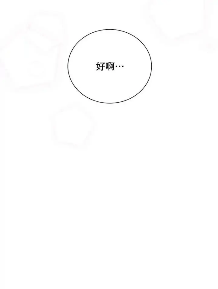 《反派的继母》67.卡丽娜和猫图80