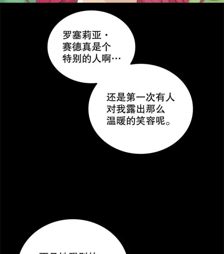《反派的继母》68.卡丽娜的邀请函图2
