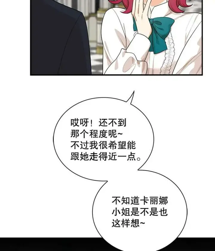 《反派的继母》69.和卡丽娜交朋友图2