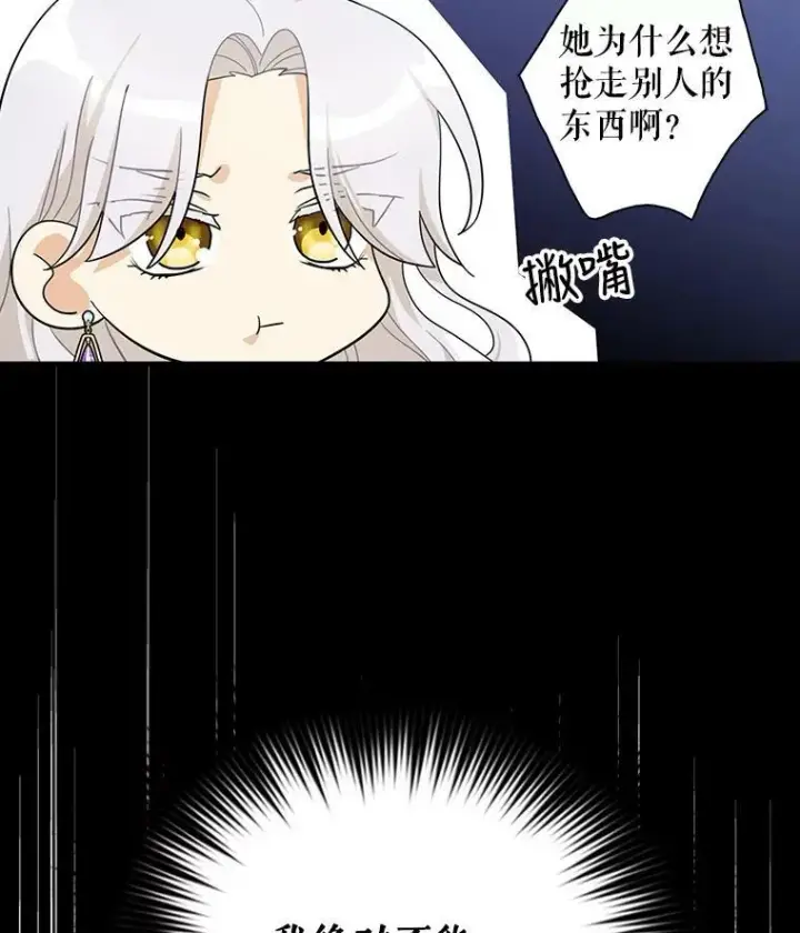 《反派的继母》69.和卡丽娜交朋友图85