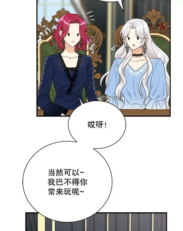 《反派的继母》70.艾斯和卡丽娜图20