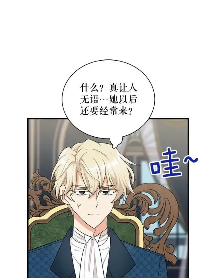 《反派的继母》70.艾斯和卡丽娜图23