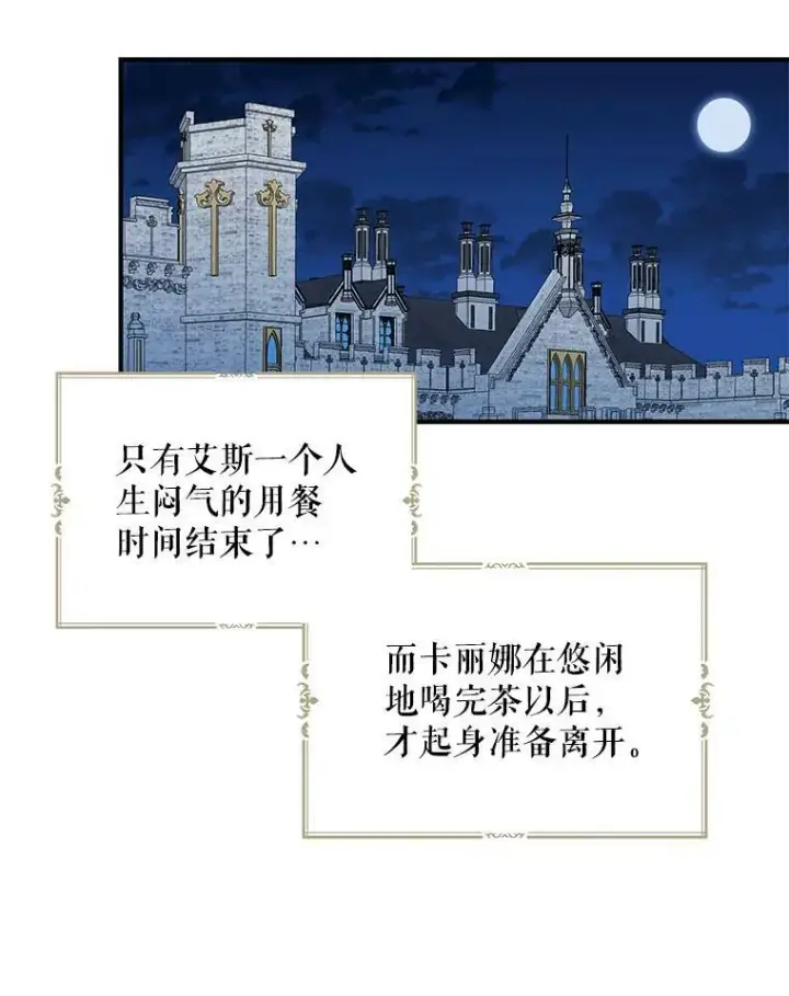 《反派的继母》70.艾斯和卡丽娜图26