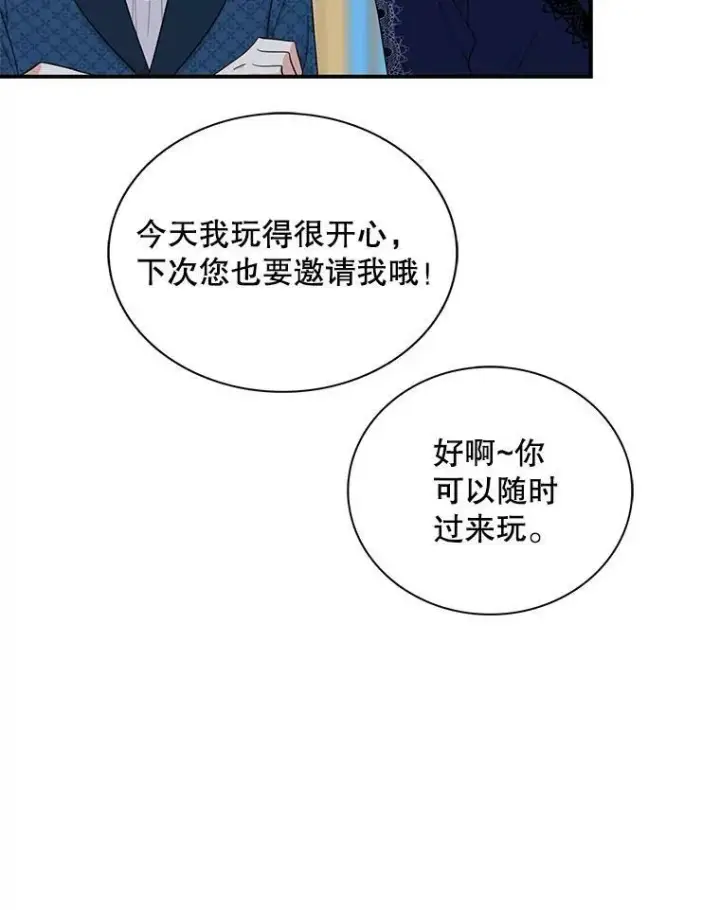 《反派的继母》70.艾斯和卡丽娜图30