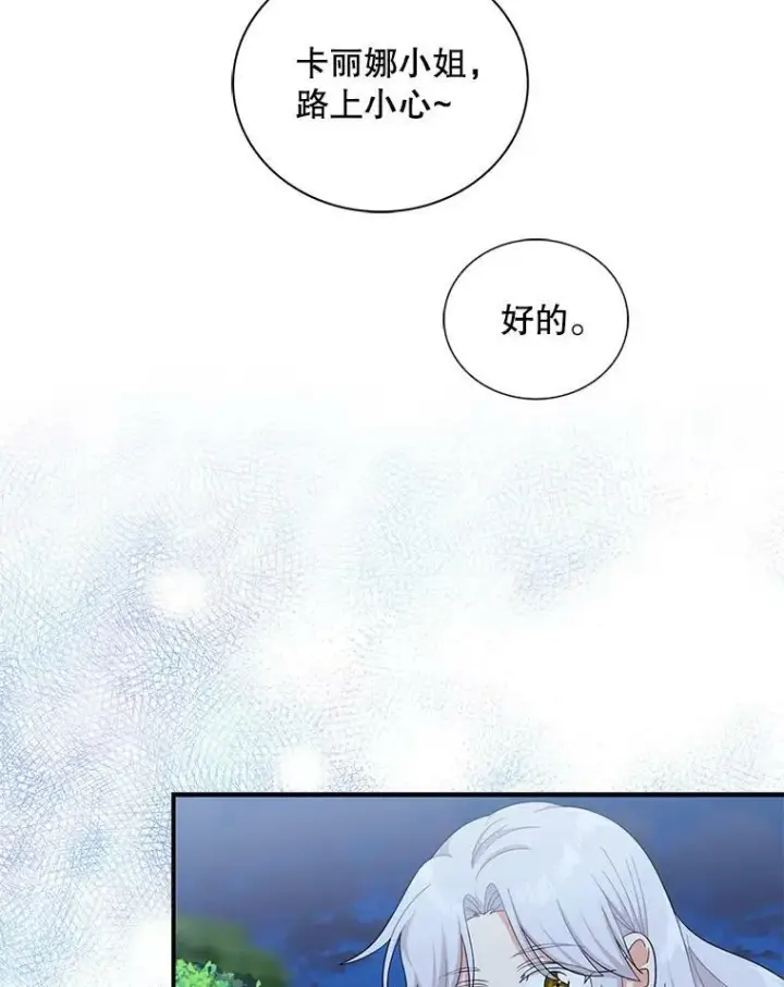 《反派的继母》70.艾斯和卡丽娜图32