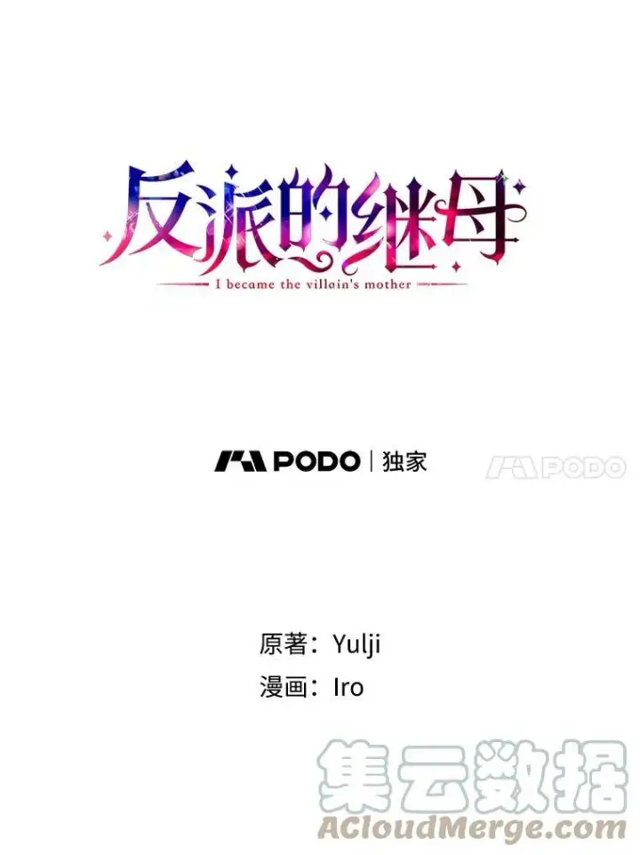 《反派的继母》70.艾斯和卡丽娜图4