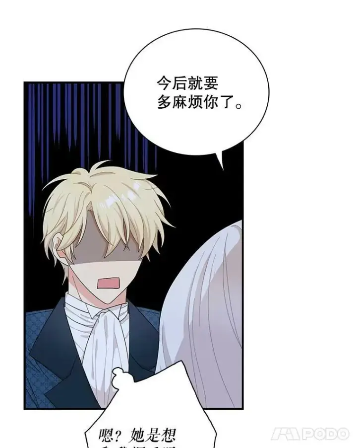 《反派的继母》70.艾斯和卡丽娜图41