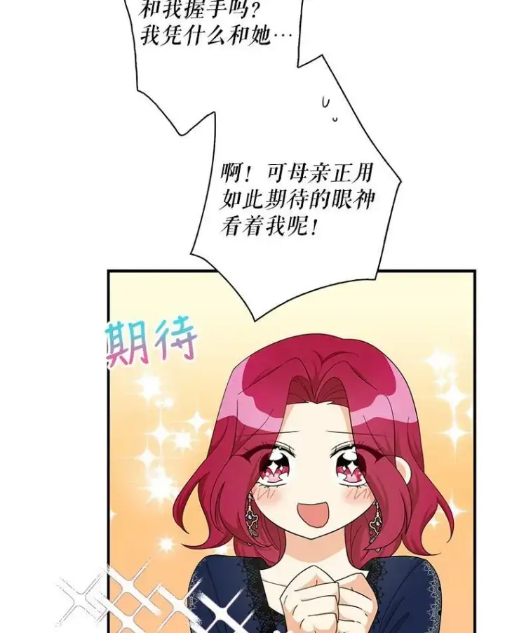 《反派的继母》70.艾斯和卡丽娜图42