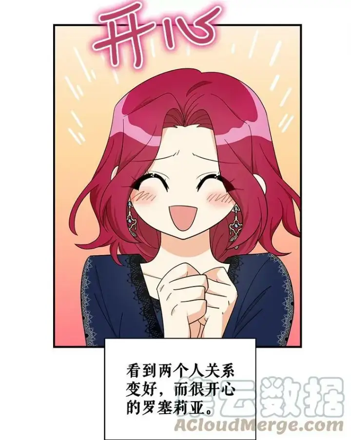 《反派的继母》70.艾斯和卡丽娜图46