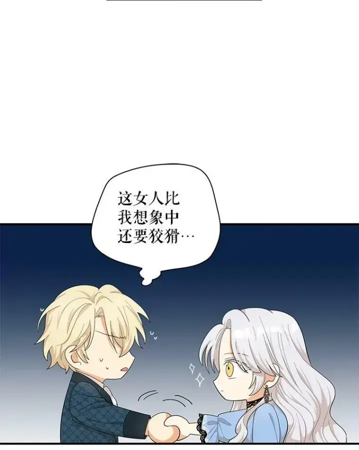 《反派的继母》70.艾斯和卡丽娜图47