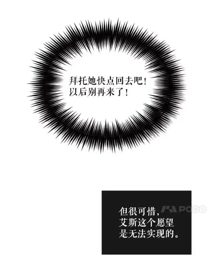 《反派的继母》70.艾斯和卡丽娜图48
