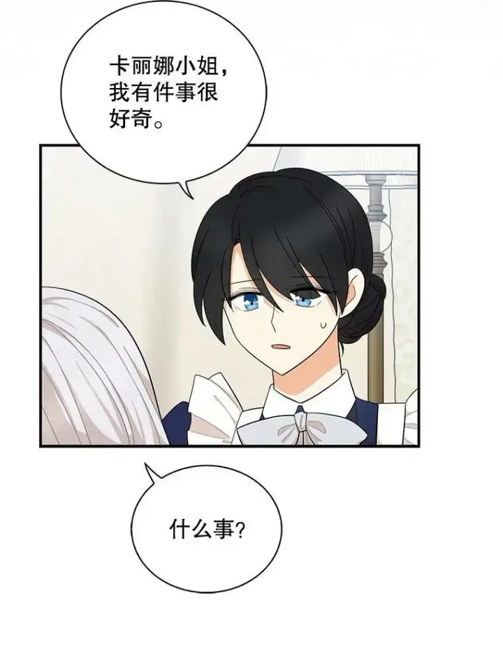 《反派的继母》70.艾斯和卡丽娜图53