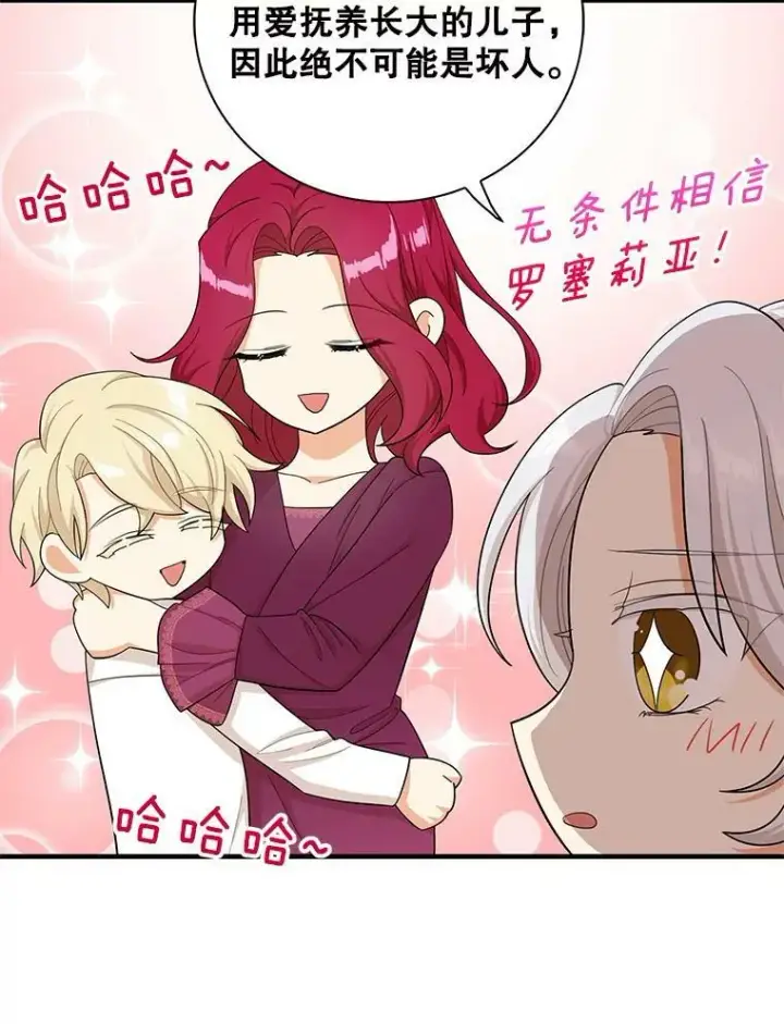 《反派的继母》70.艾斯和卡丽娜图59