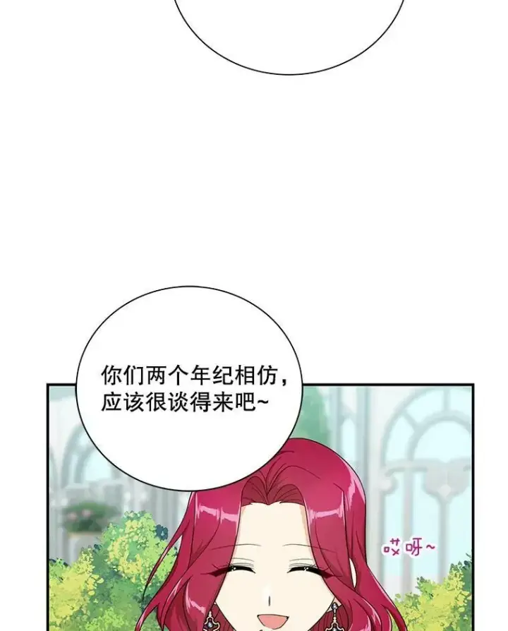 《反派的继母》70.艾斯和卡丽娜图6