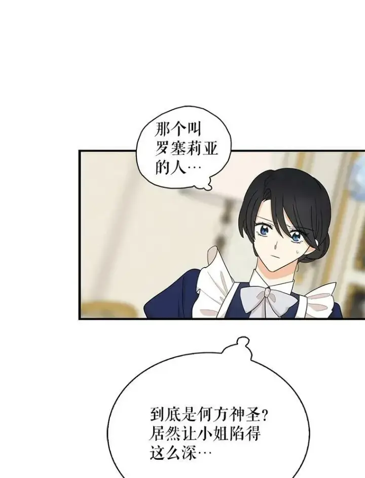 《反派的继母》70.艾斯和卡丽娜图60