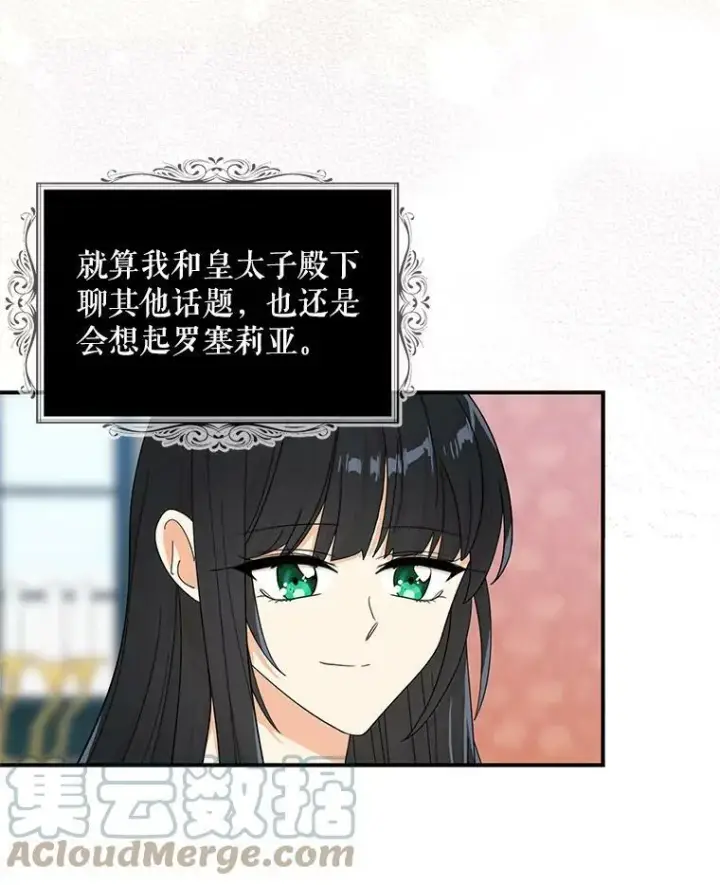 《反派的继母》70.艾斯和卡丽娜图76