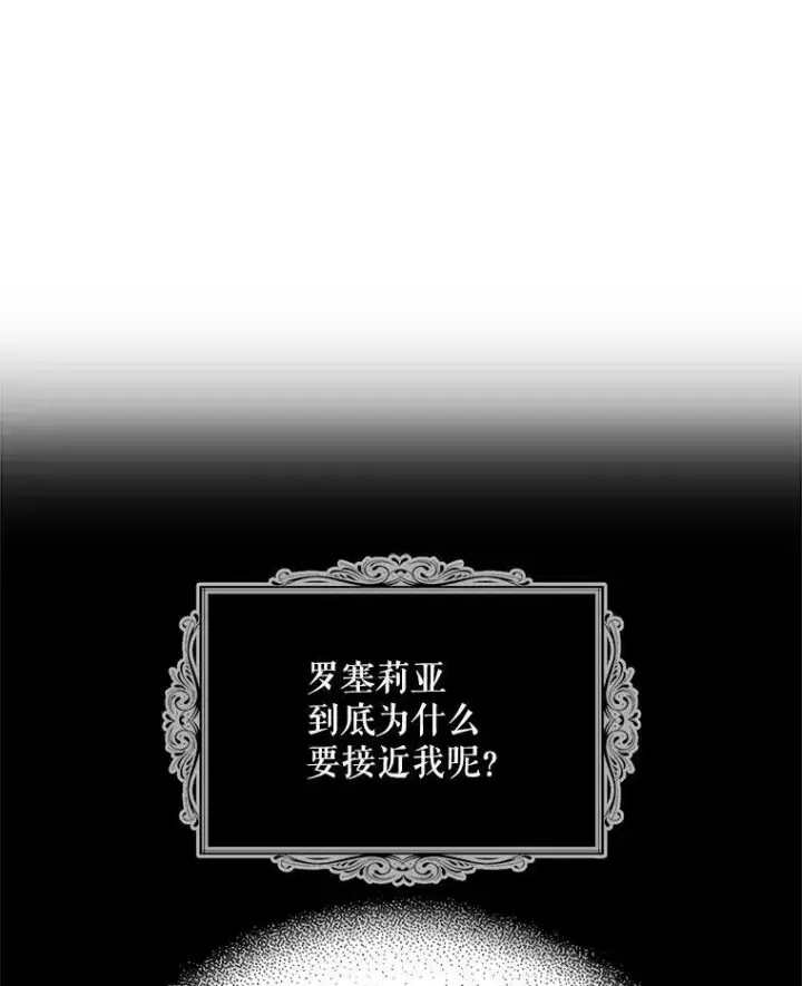 《反派的继母》70.艾斯和卡丽娜图77