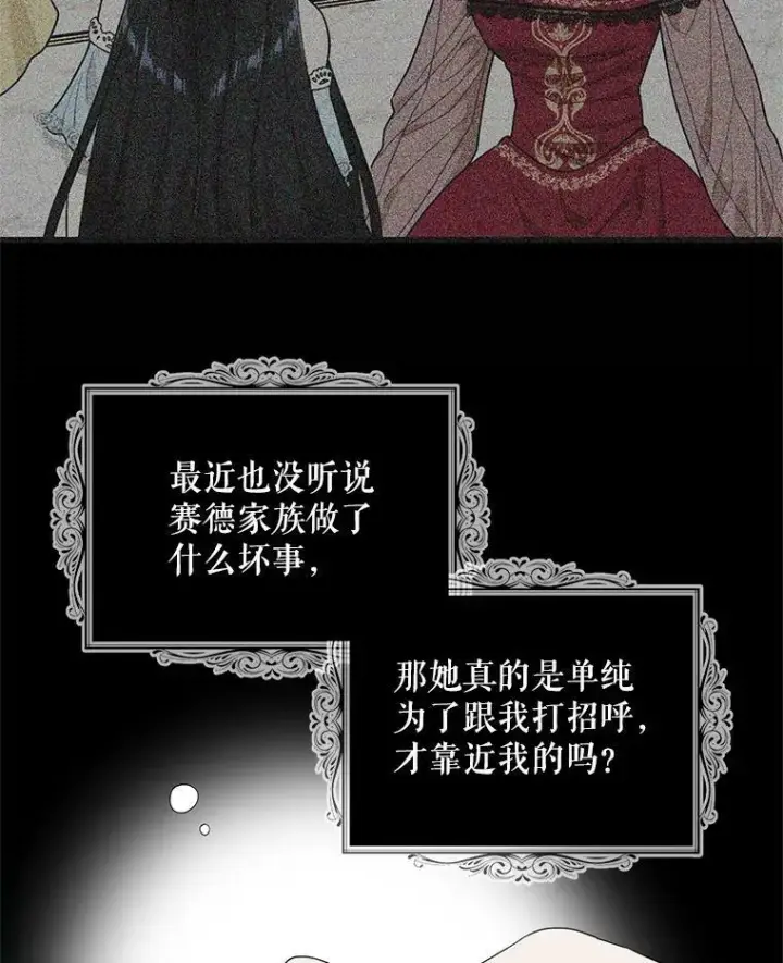 《反派的继母》70.艾斯和卡丽娜图80