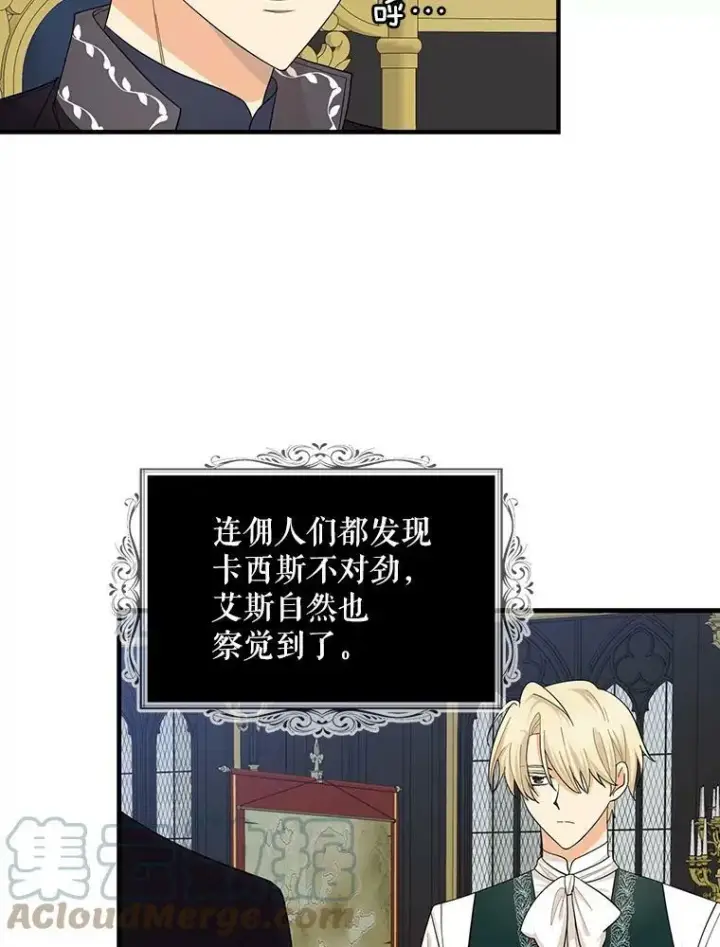 《反派的继母》72.巨大发现图10