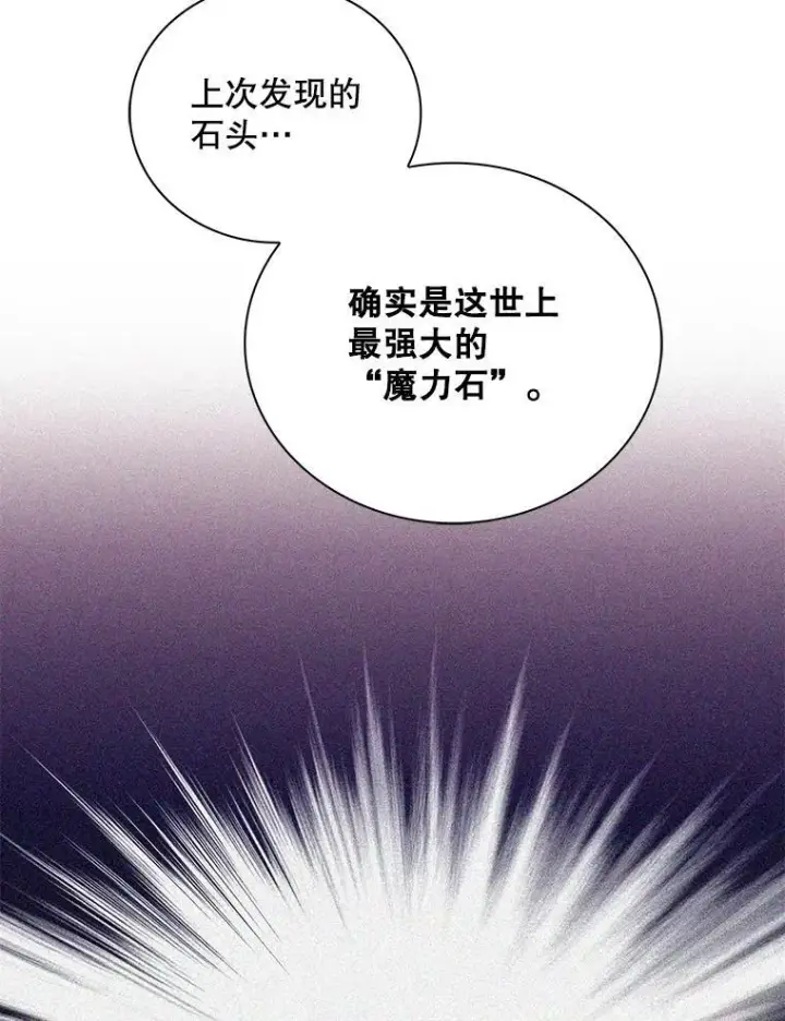 《反派的继母》72.巨大发现图38