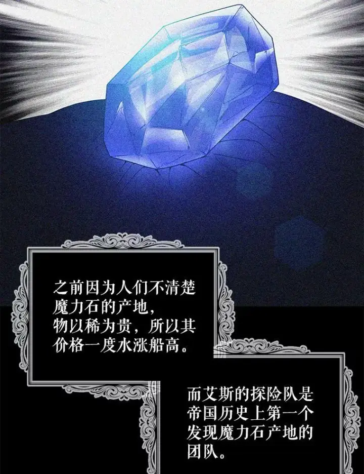 《反派的继母》72.巨大发现图39